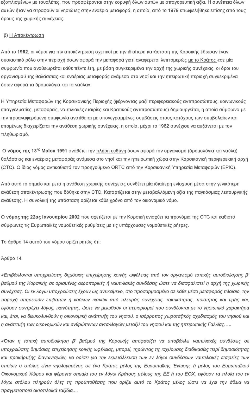 β) Η Αποκέντρωση Από το 1982, οι νόμοι για την αποκέντρωση σχετικοί με την ιδιαίτερη κατάσταση της Κορσικής έδωσαν έναν ουσιαστικό ρόλο στην περιοχή όσων αφορά την μεταφορά γιατί αναφέρεται