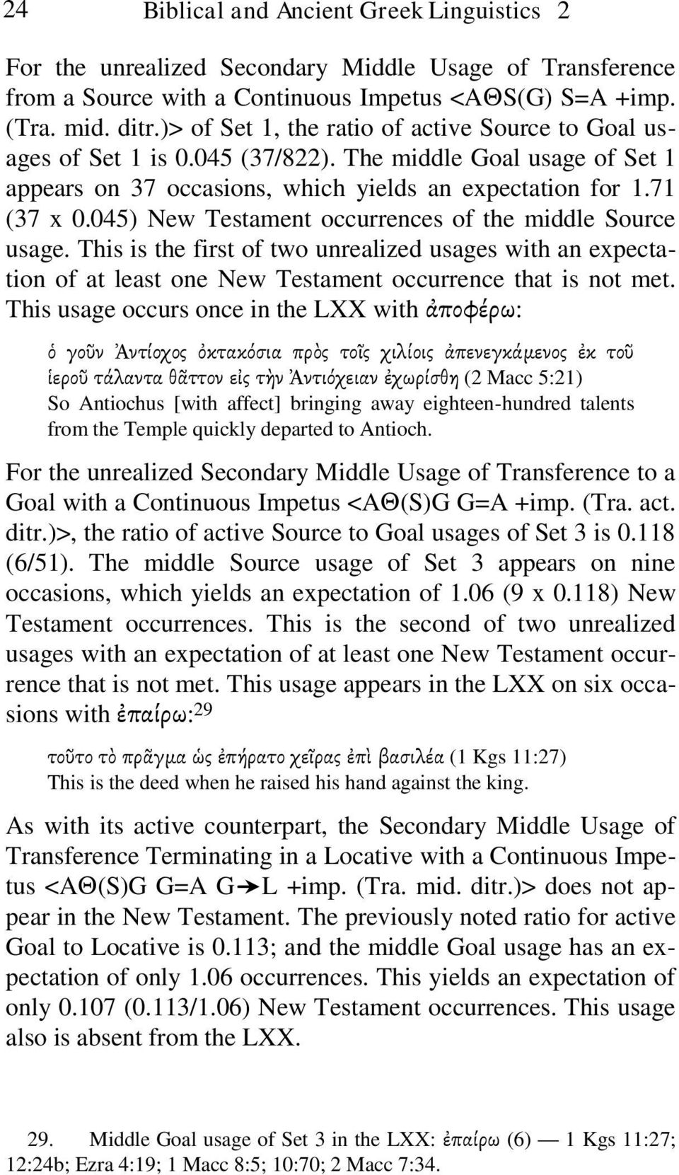 045) New Testament occurrences of the middle Source usage. This is the first of two unrealized usages with an expectation of at least one New Testament occurrence that is not met.