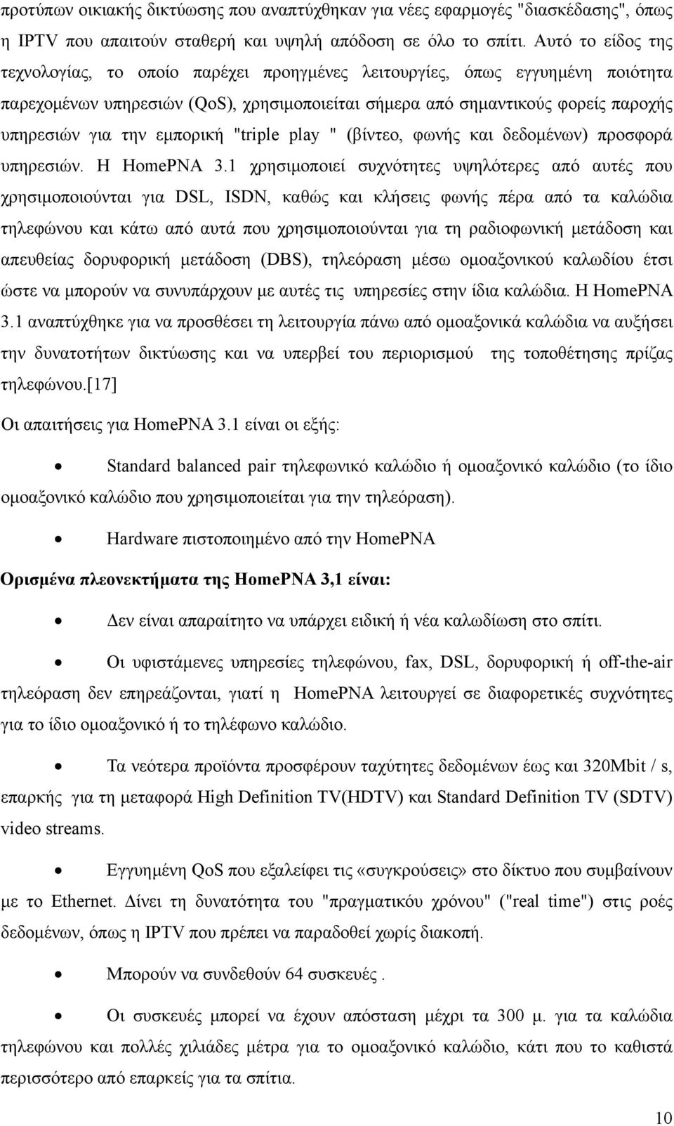 εμπορική "triple play " (βίντεο, φωνής και δεδομένων) προσφορά υπηρεσιών. Η HomePNA 3.