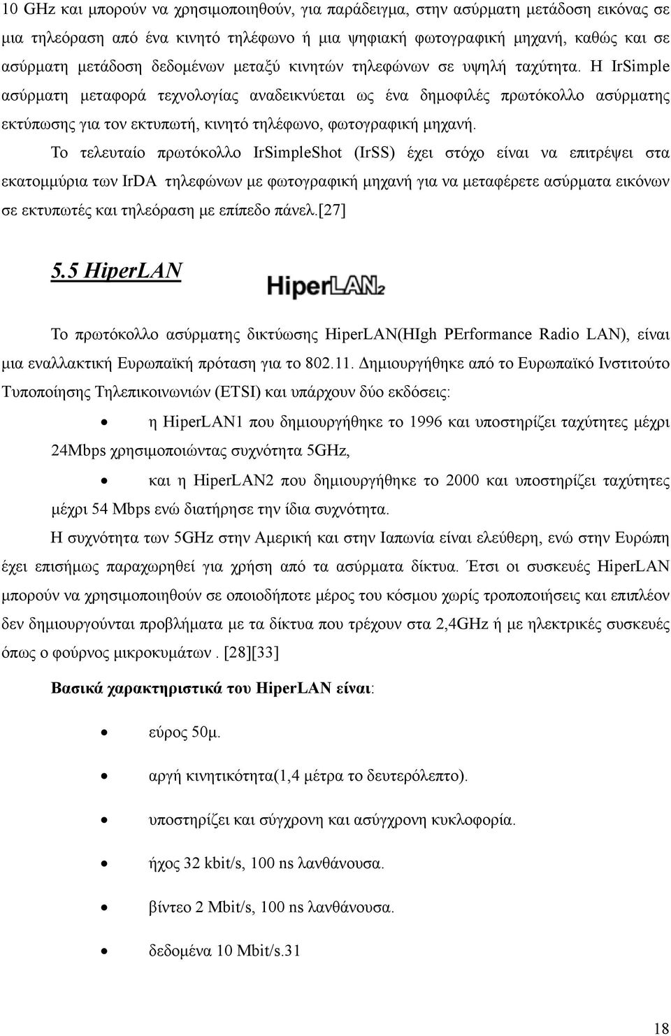 Η IrSimple ασύρματη μεταφορά τεχνολογίας αναδεικνύεται ως ένα δημοφιλές πρωτόκολλο ασύρματης εκτύπωσης για τον εκτυπωτή, κινητό τηλέφωνο, φωτογραφική μηχανή.