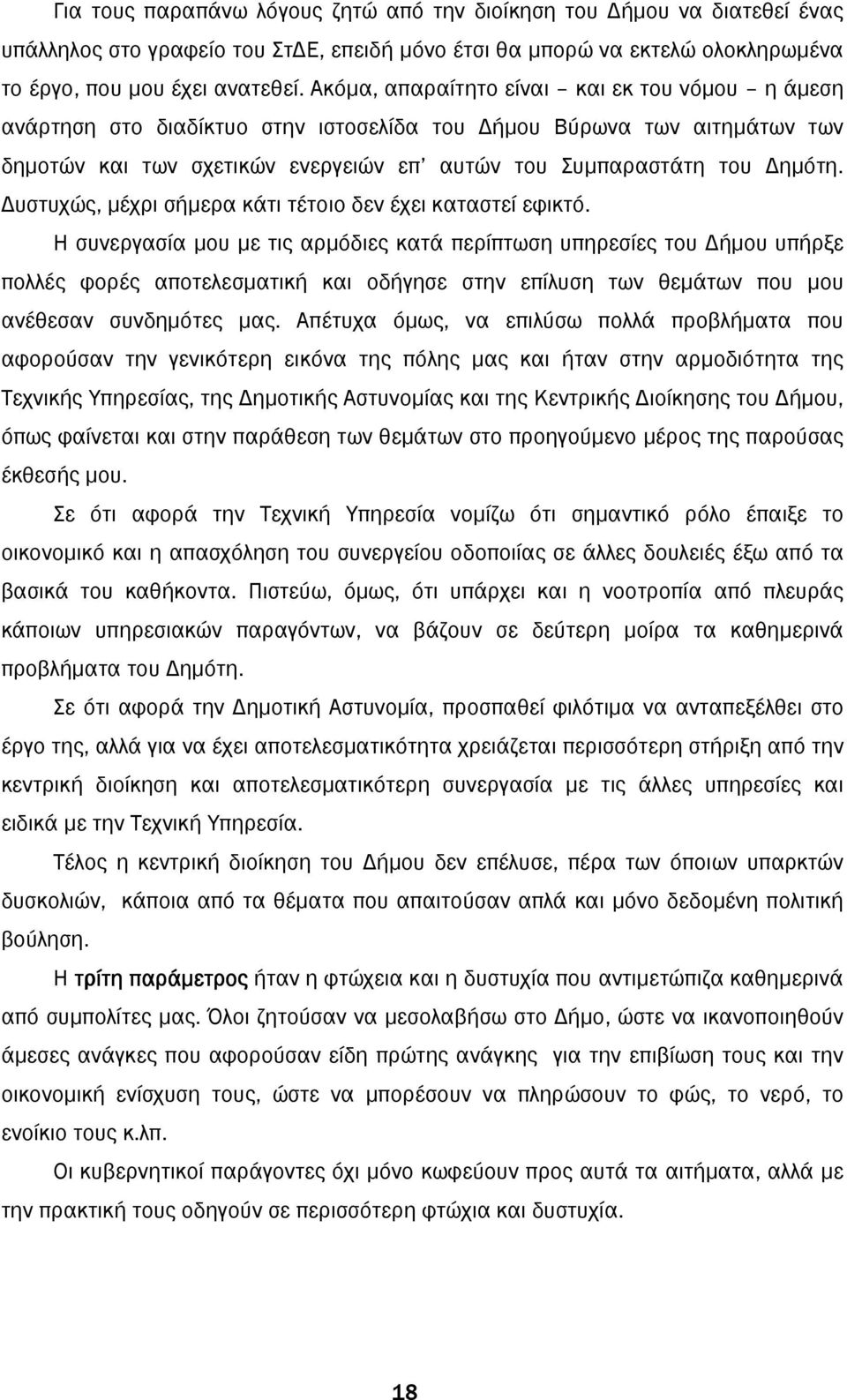 υστυχώς, µέχρι σήµερα κάτι τέτοιο δεν έχει καταστεί εφικτό.