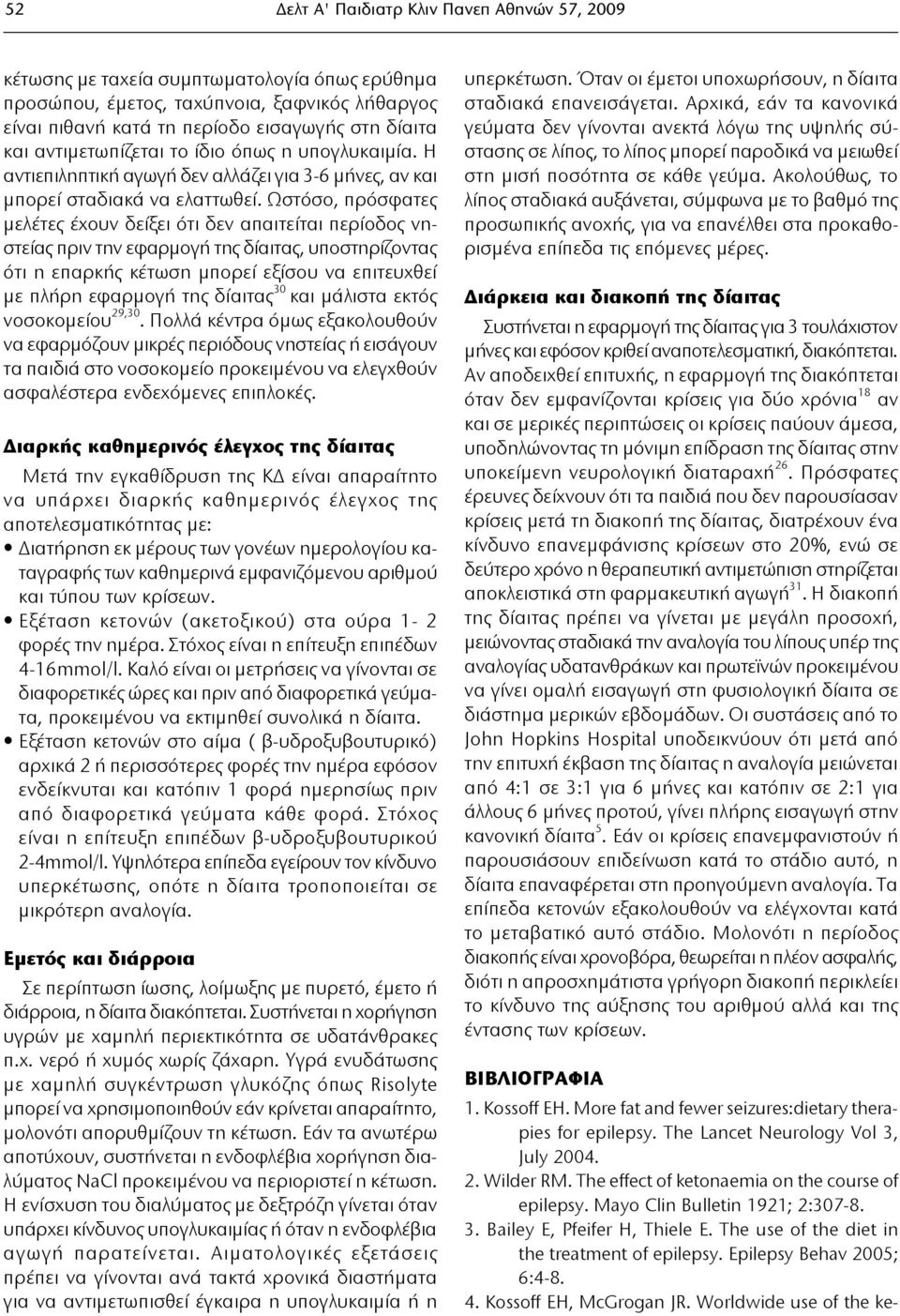 Ωστόσο, πρόσφατες μελέτες έχουν δείξει ότι δεν απαιτείται περίοδος νηστείας πριν την εφαρμογή της δίαιτας, υποστηρίζοντας ότι η επαρκής κέτωση μπορεί εξίσου να επιτευχθεί με πλήρη εφαρμογή της