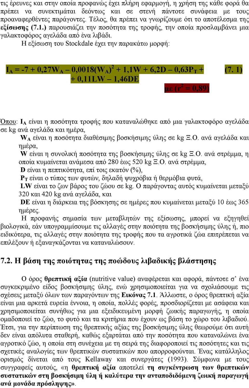 Η εξίσωση του Stockdale έχει την παρακάτω μορφή: I A = -7 + 0,27W A 0,0018(W A ) 2 + 1,1W + 6,2D 0,63P T + + 0,11LW 1,46DE με (r 2 = 0,89) (7.