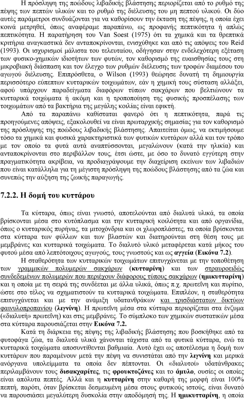 Η παρατήρηση του Van Soest (1975) ότι τα χημικά και τα θρεπτικά κριτήρια αναγκαστικά δεν ανταποκρίνονται, ενισχύθηκε και από τις απόψεις του Reid (1993).