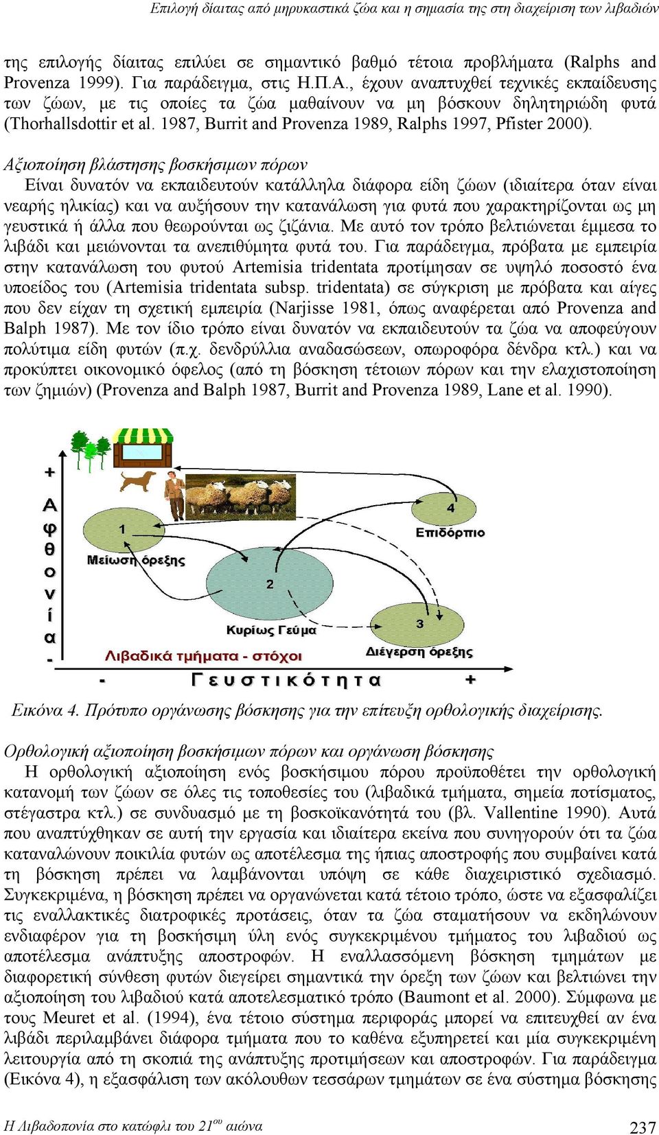 Αξιοποίηση βλάστησης βοσκήσιμων πόρων Είναι δυνατόν να εκπαιδευτούν κατάλληλα διάφορα είδη ζώων (ιδιαίτερα όταν είναι νεαρής ηλικίας) και να αυξήσουν την κατανάλωση για φυτά που χαρακτηρίζονται ως μη