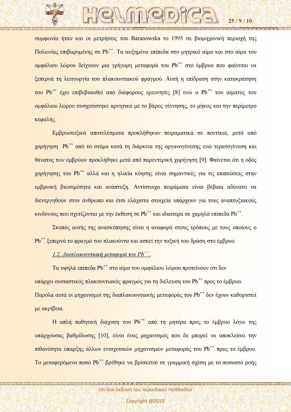 Αυτή η επίδραση στην κατακράτηση του Pb ++ έχει επιβεβαιωθεί από διάφορους ερευνητές [8] ενώ ο Pb ++ του αίματος του ομφάλιου λώρου συσχετίστηκε αρνητικά με το βάρος γέννησης, το μήκος και την