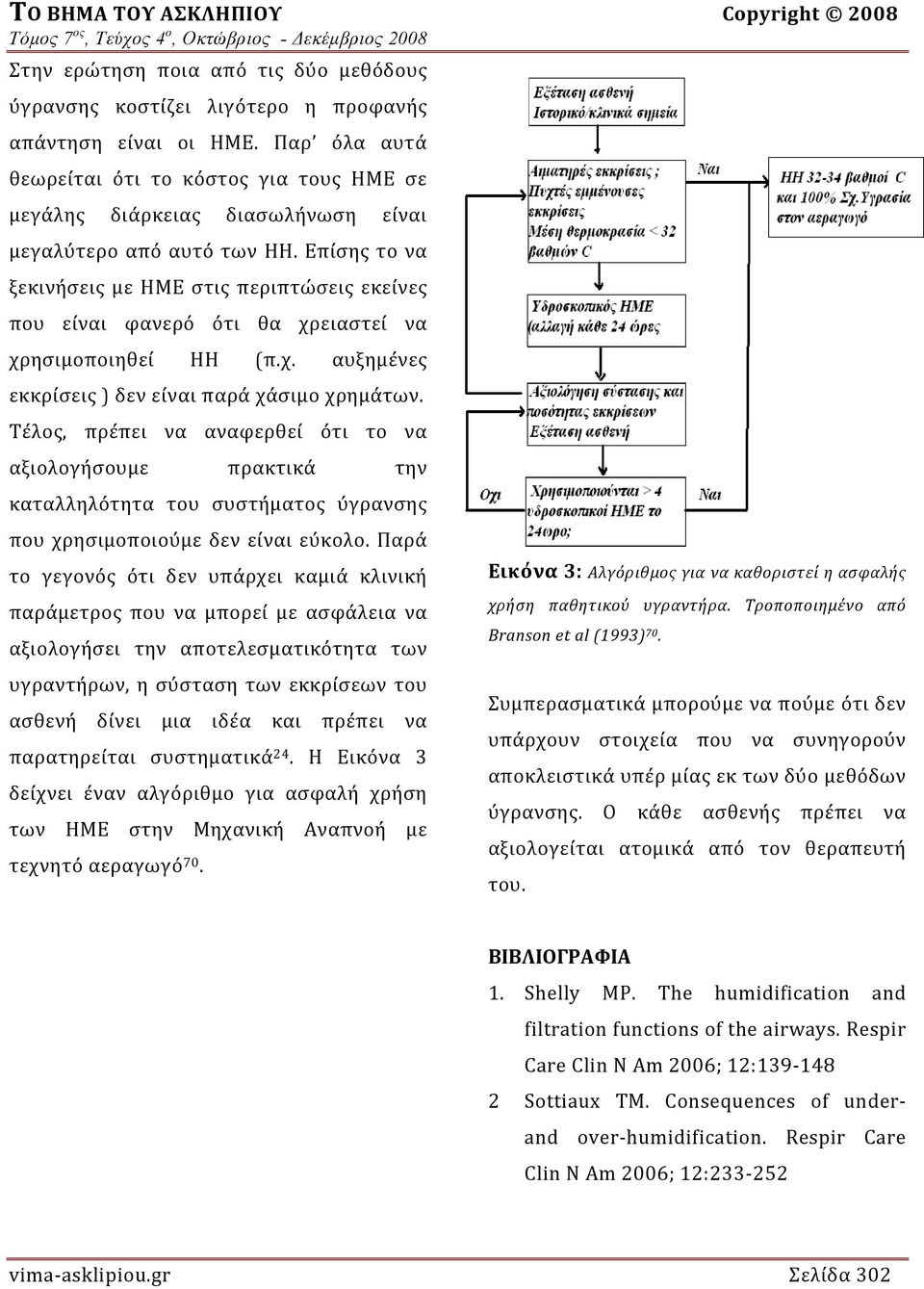 Επίσης το να ξεκινήσεις με ΗΜΕ στις περιπτώσεις εκείνες που είναι φανερό ότι θα χρειαστεί να χρησιμοποιηθεί ΗΗ (π.χ. αυξημένες εκκρίσεις ) δεν είναι παρά χάσιμο χρημάτων.