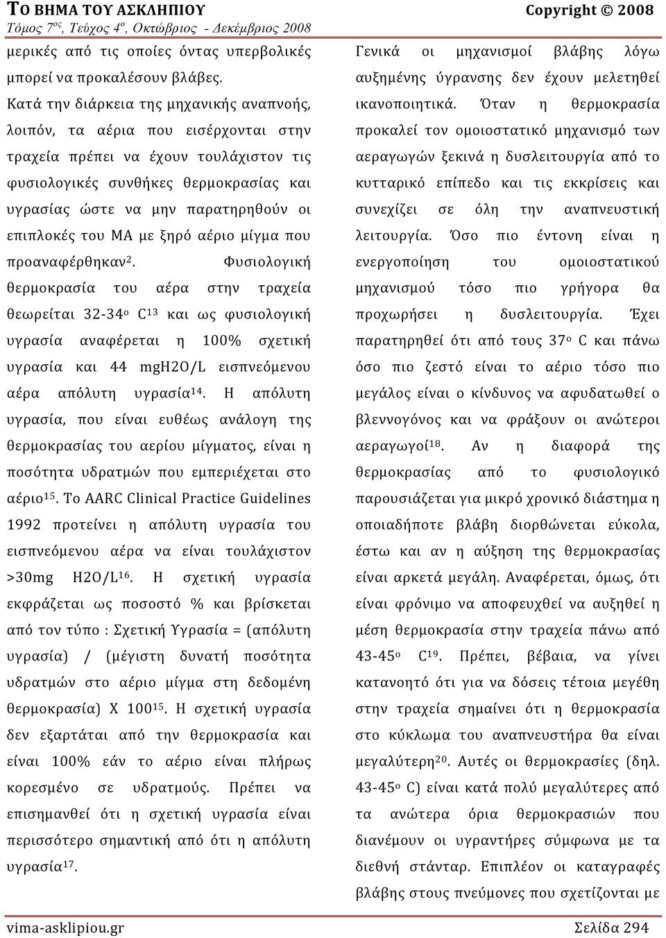 επιπλοκές του ΜΑ με ξηρό αέριο μίγμα που προαναφέρθηκαν 2.