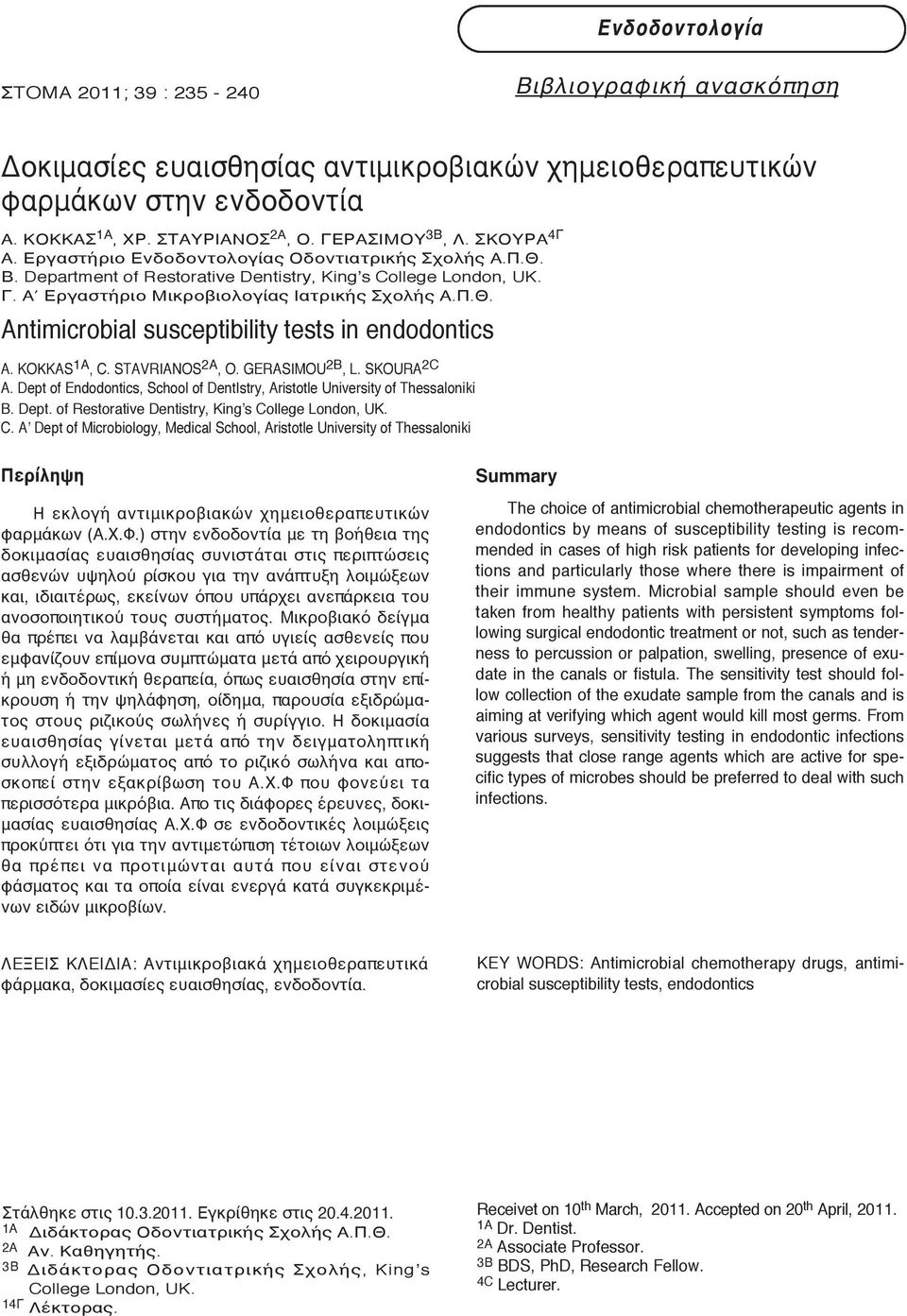 KOΚKAS 1A, C. STAVRIANOS 2A, O. GERASIMOU 2B, L. SKOURA 2C A. Dept of Endodontics, School of DentIstry, Aristotle University of Thessaloniki B. Dept. of Restorative Dentistry, King s College London, UK.