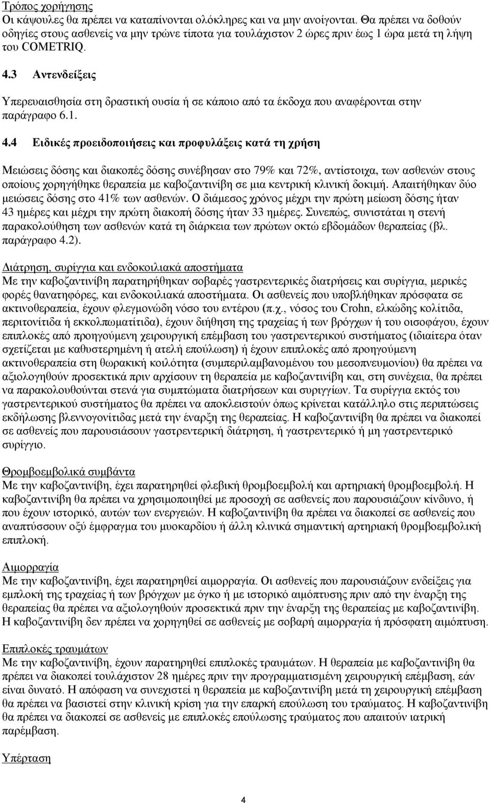 3 Αντενδείξεις Υπερευαισθησία στη δραστική ουσία ή σε κάποιο από τα έκδοχα που αναφέρονται στην παράγραφο 6.1. 4.