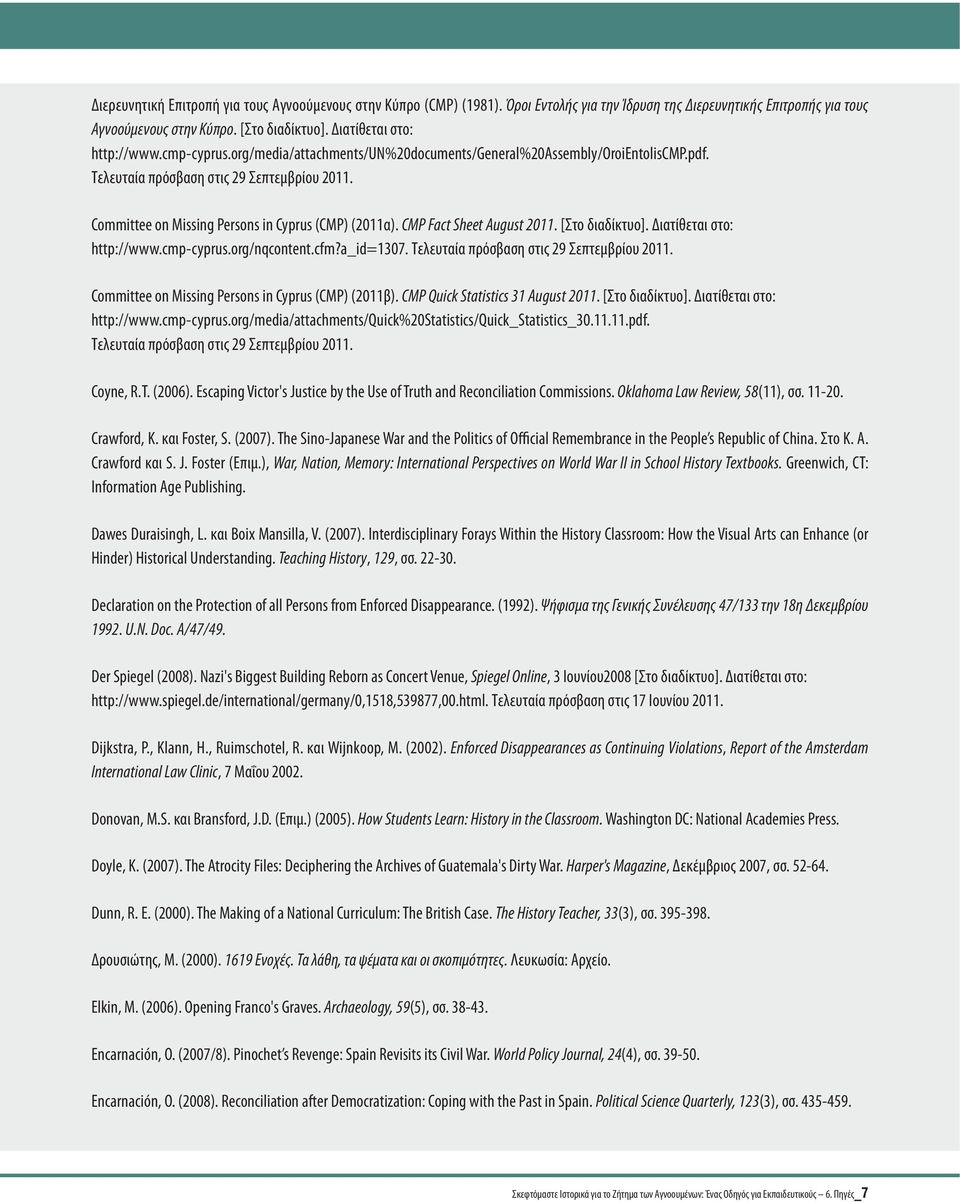 Committee on Missing Persons in Cyprus (CMP) (2011α). CMP Fact Sheet August 2011. [Στο διαδίκτυο]. Διατίθεται στο: http://www.cmp-cyprus.org/nqcontent.cfm?a_id=1307.