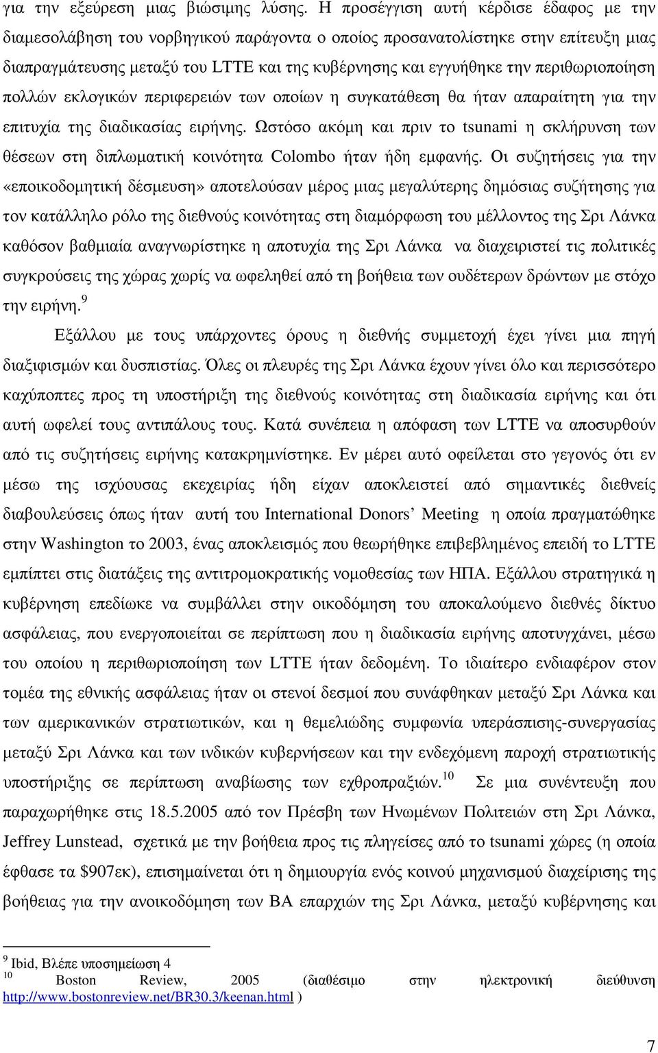 περιθωριοποίηση πολλών εκλογικών περιφερειών των οποίων η συγκατάθεση θα ήταν απαραίτητη για την επιτυχία της διαδικασίας ειρήνης.