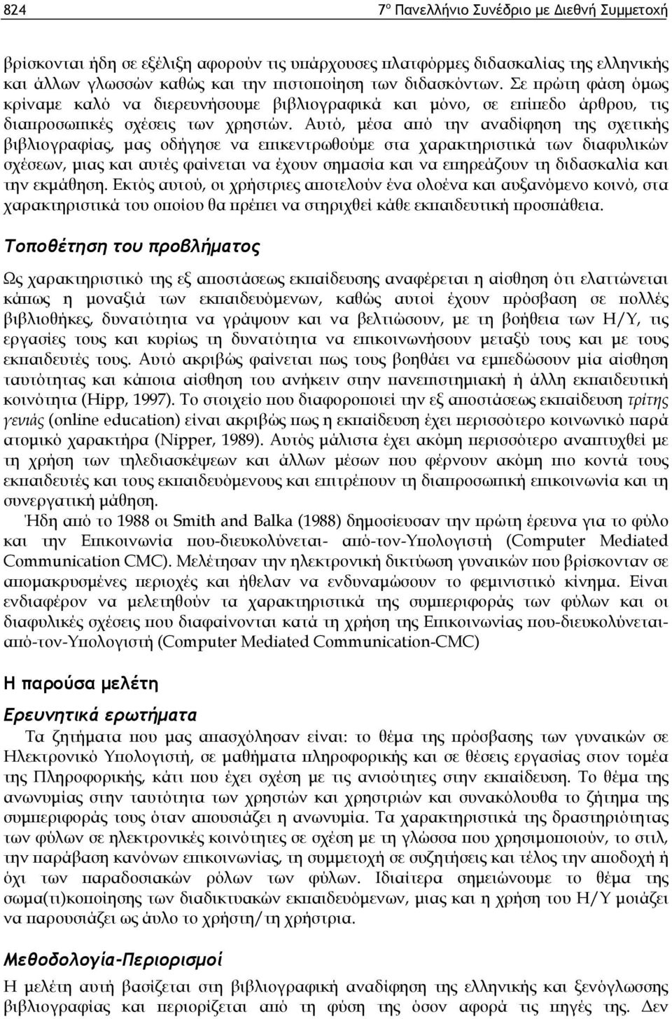 Αυτό, μέσα από την αναδίφηση της σχετικής βιβλιογραφίας, μας οδήγησε να επικεντρωθούμε στα χαρακτηριστικά των διαφυλικών σχέσεων, μιας και αυτές φαίνεται να έχουν σημασία και να επηρεάζουν τη