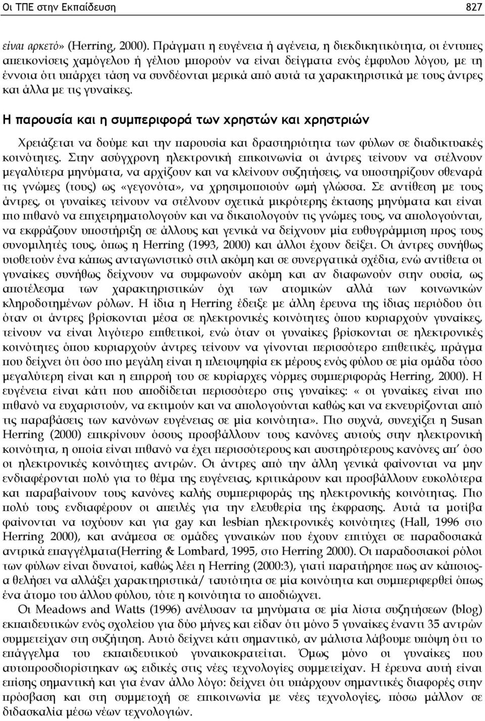 τα χαρακτηριστικά με τους άντρες και άλλα με τις γυναίκες.