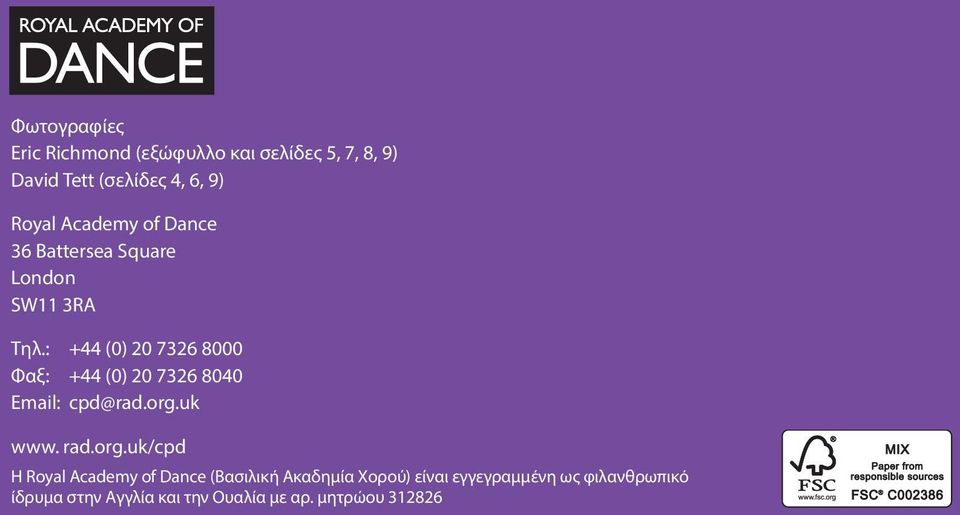 : +44 (0) 20 7326 8000 Φαξ: +44 (0) 20 7326 8040 Email: cpd@rad.org.