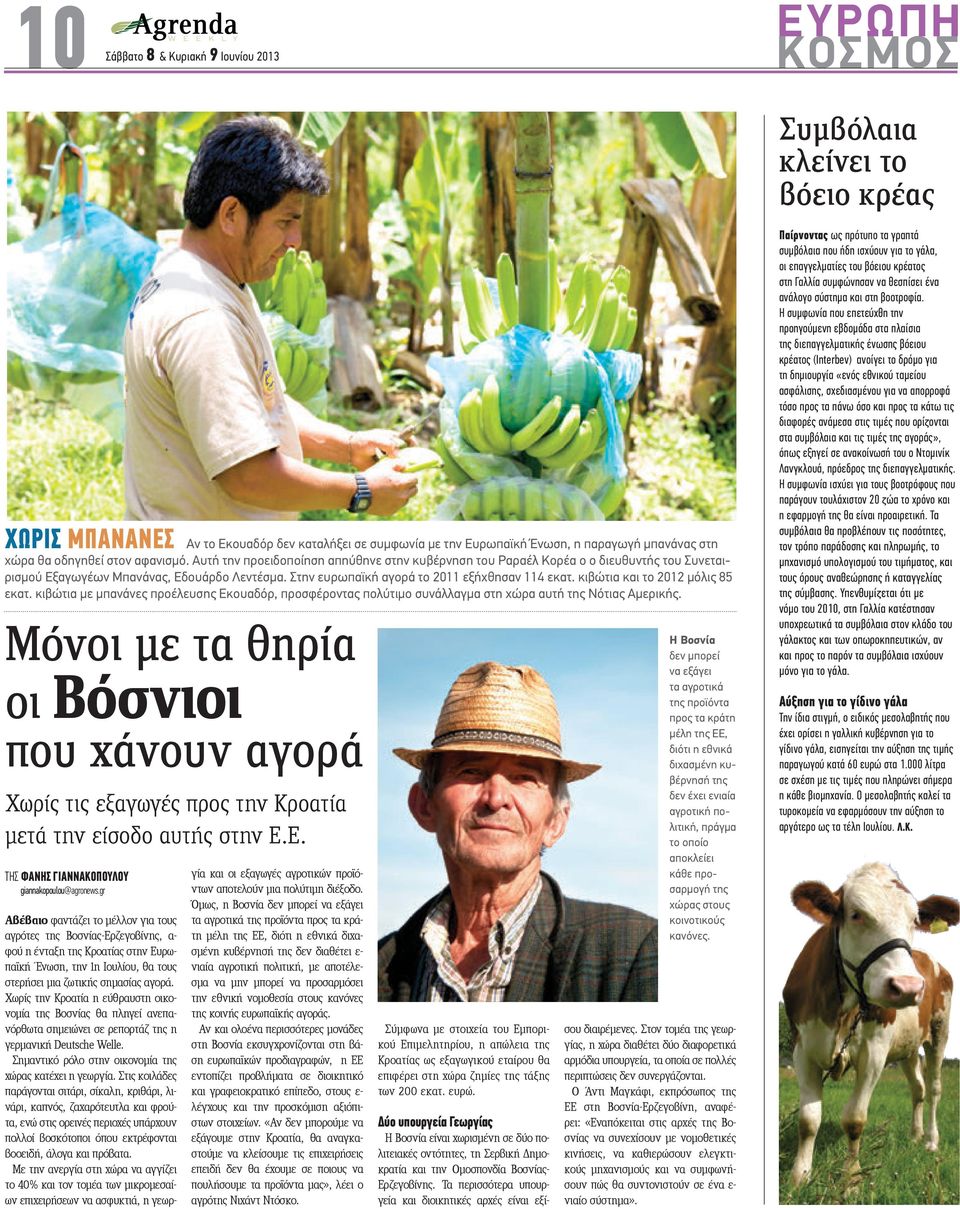 κιβώτια και το 2012 µόλις 85 εκατ. κιβώτια µε µπανάνες προέλευσης Εκουαδόρ, προσφέροντας πολύτιµο συνάλλαγµα στη χώρα αυτή της Νότιας Αµερικής.