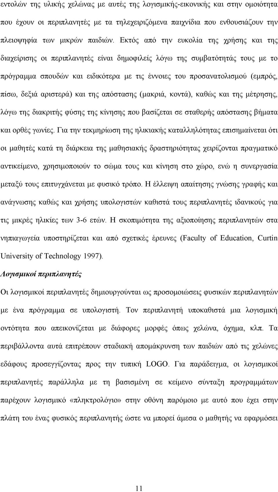 πίσω, δεξιά αριστερά) και της απόστασης (μακριά, κοντά), καθώς και της μέτρησης, λόγω της διακριτής φύσης της κίνησης που βασίζεται σε σταθερής απόστασης βήματα και ορθές γωνίες.