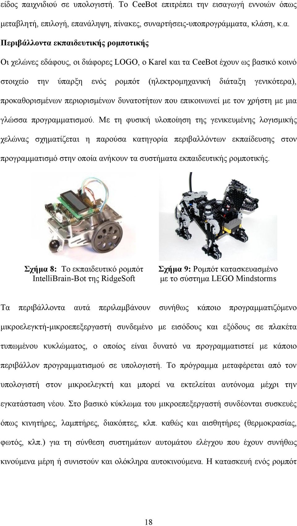 ωγή εννοιών όπως μεταβ