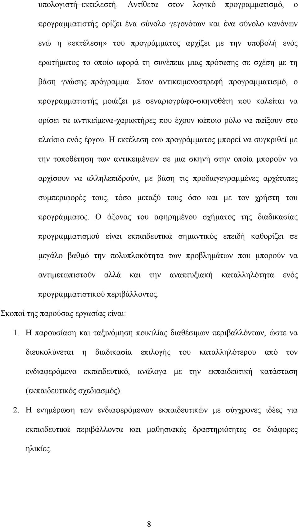 συνέπεια μιας πρότασης σε σχέση με τη βάση γνώσης πρόγραμμα.