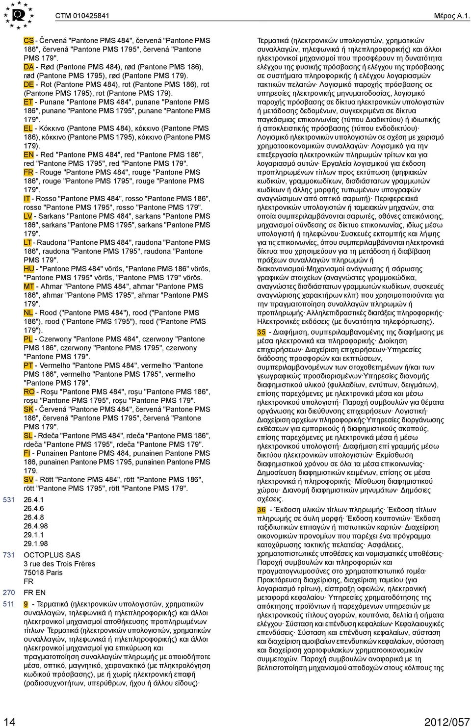 ET - Punane "Pantone PMS 484", punane "Pantone PMS 186", punane "Pantone PMS 1795", punane "Pantone PMS 179".