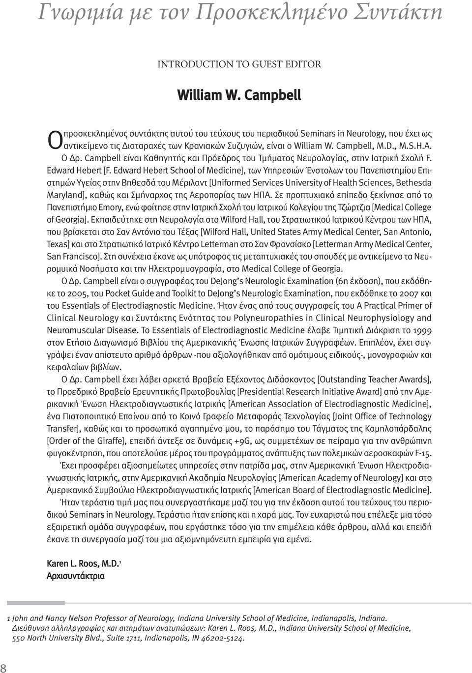 Ο ρ. Campbell είναι Καθηγητής και Πρόεδρος του Τµήµατος Νευρολογίας, στην Ιατρική Σχολή F. Edward Hebert [F.