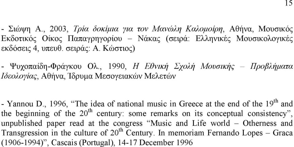 , 1996, The idea of national music in Greece at the end of the 19 th and the beginning of the 20 th century: some remarks on its conceptual consistency, unpublished