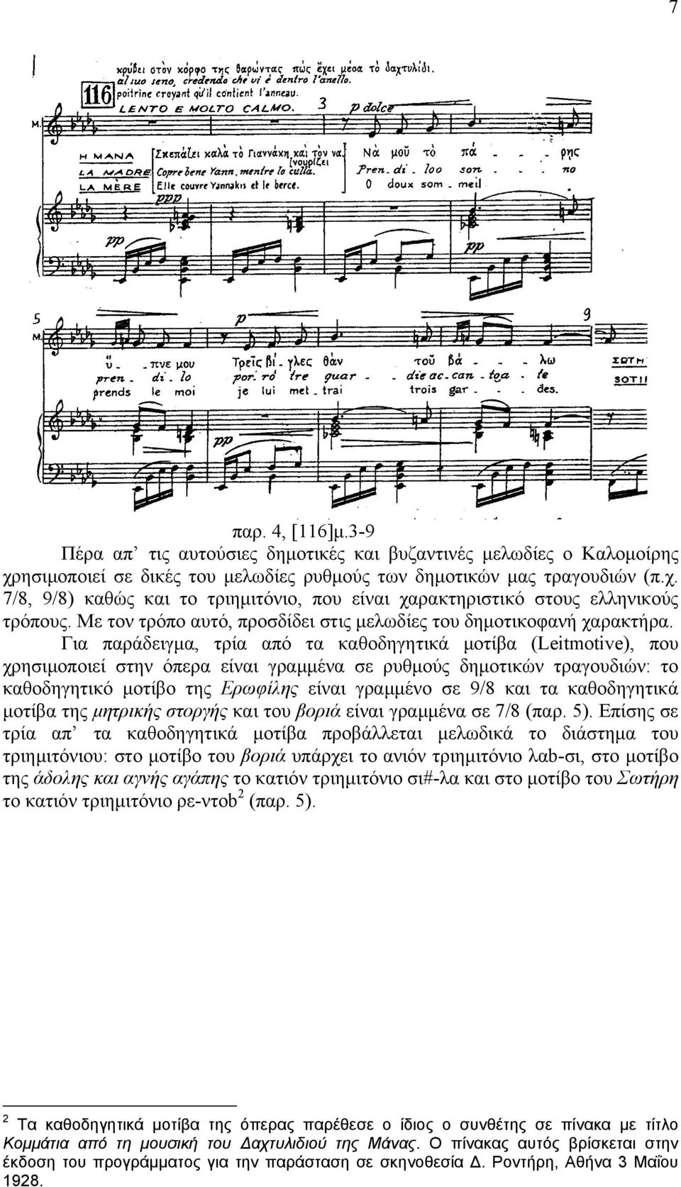 Για παράδειγμα, τρία από τα καθοδηγητικά μοτίβα (Leitmotive), που χρησιμοποιεί στην όπερα είναι γραμμένα σε ρυθμούς δημοτικών τραγουδιών: το καθοδηγητικό μοτίβο της Ερωφίλης είναι γραμμένο σε 9/8 και