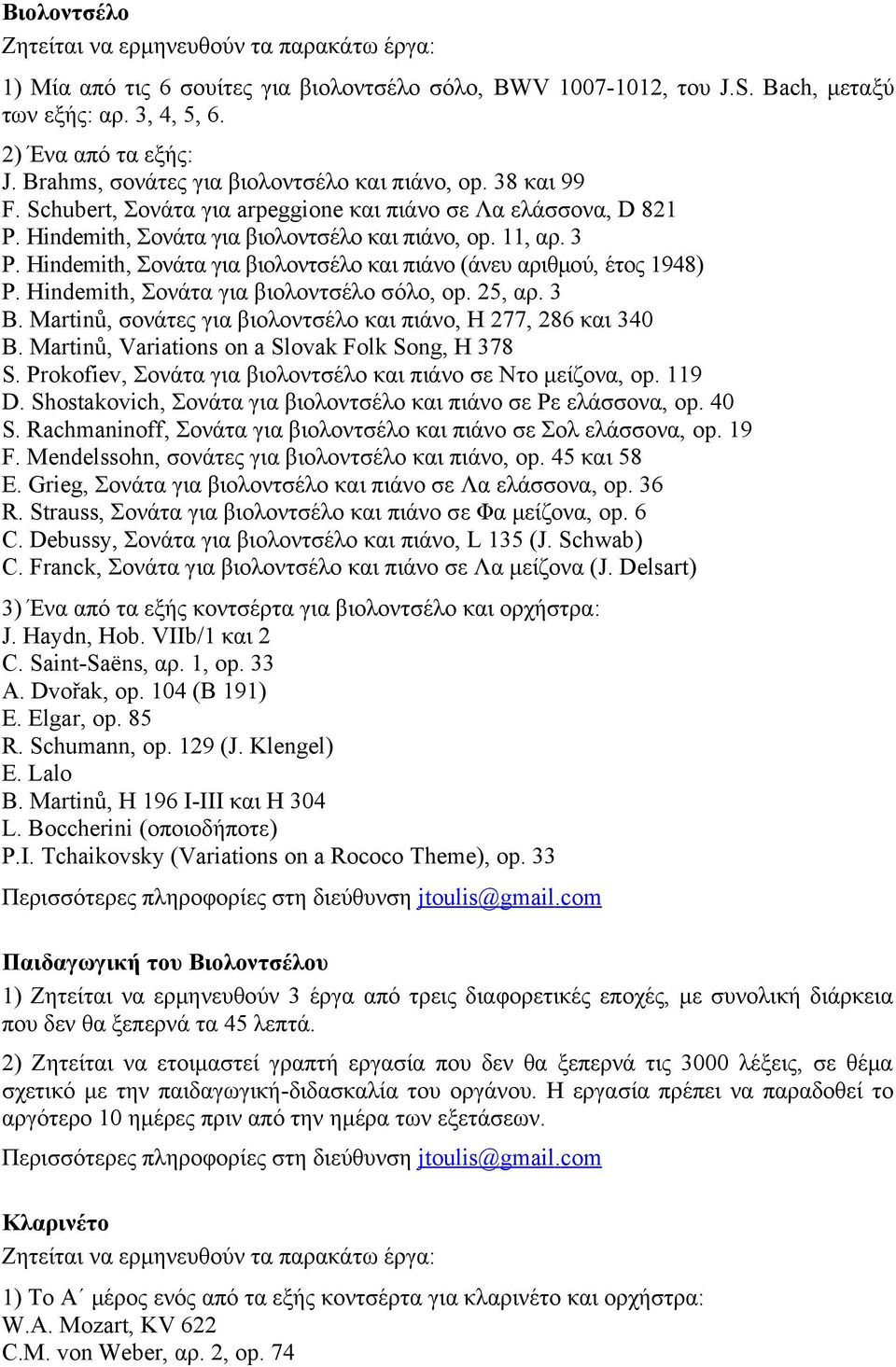 Hindemith, Σονάτα για βιολοντσέλο και πιάνο (άνευ αριθμού, έτος 1948) P. Hindemith, Σονάτα για βιολοντσέλο σόλο, op. 25, αρ. 3 B. Martinů, σονάτες για βιολοντσέλο και πιάνο, Η 277, 286 και 340 B.