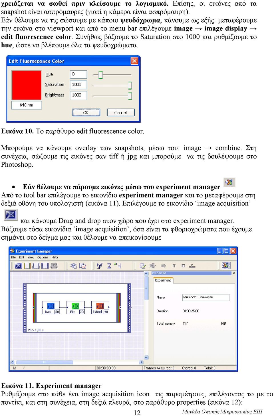 Συνήθως βάζουµε το Saturation στο 1000 και ρυθµίζουµε το hue, ώστε να βλέπουµε όλα τα ψευδοχρώµατα. Εικόνα 10. Tο παράθυρο edit fluorescence color.