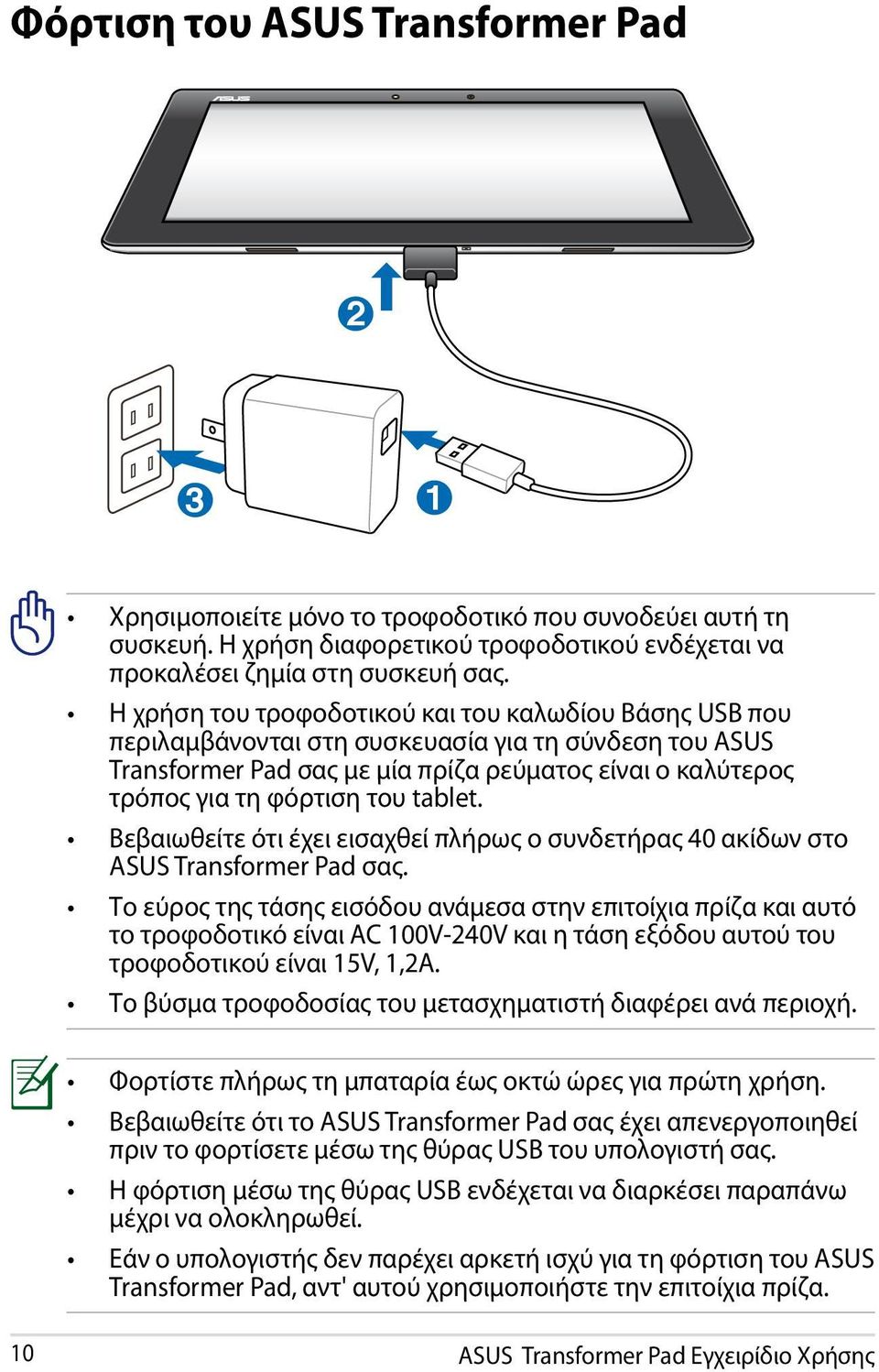tablet. Βεβαιωθείτε ότι έχει εισαχθεί πλήρως ο συνδετήρας 40 ακίδων στο ASUS Transformer Pad σας.