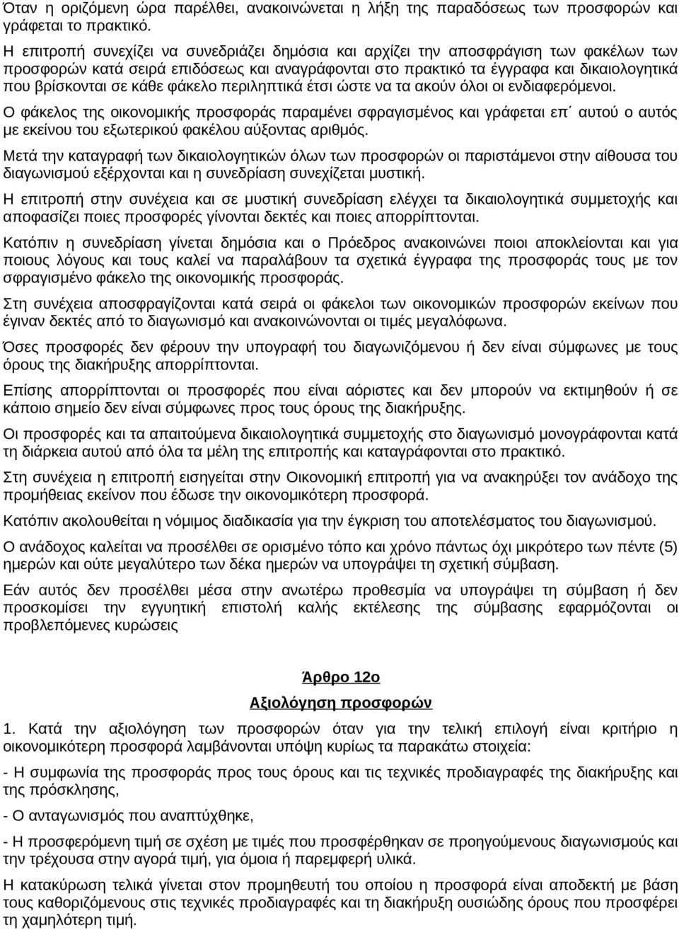 κάθε φάκελο περιληπτικά έτσι ώστε να τα ακούν όλοι οι ενδιαφερόμενοι.