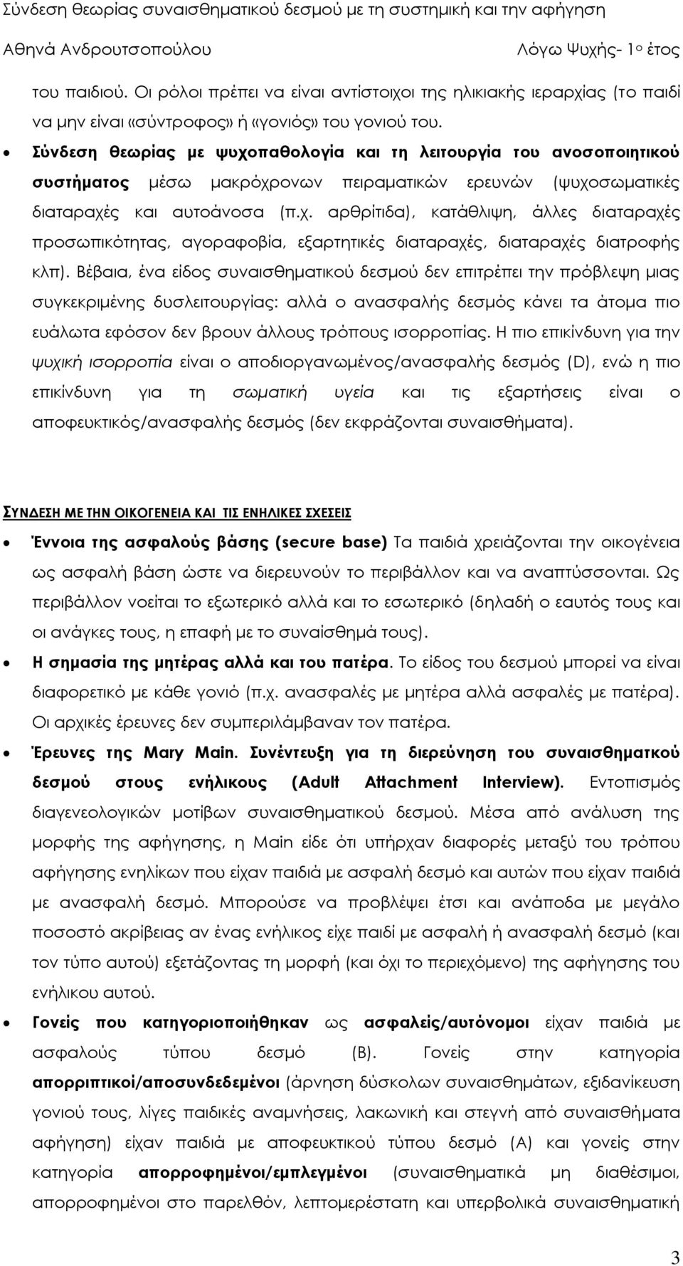 Βέβαια, ένα είδος συναισθηματικού δεσμού δεν επιτρέπει την πρόβλεψη μιας συγκεκριμένης δυσλειτουργίας: αλλά ο ανασφαλής δεσμός κάνει τα άτομα πιο ευάλωτα εφόσον δεν βρουν άλλους τρόπους ισορροπίας.