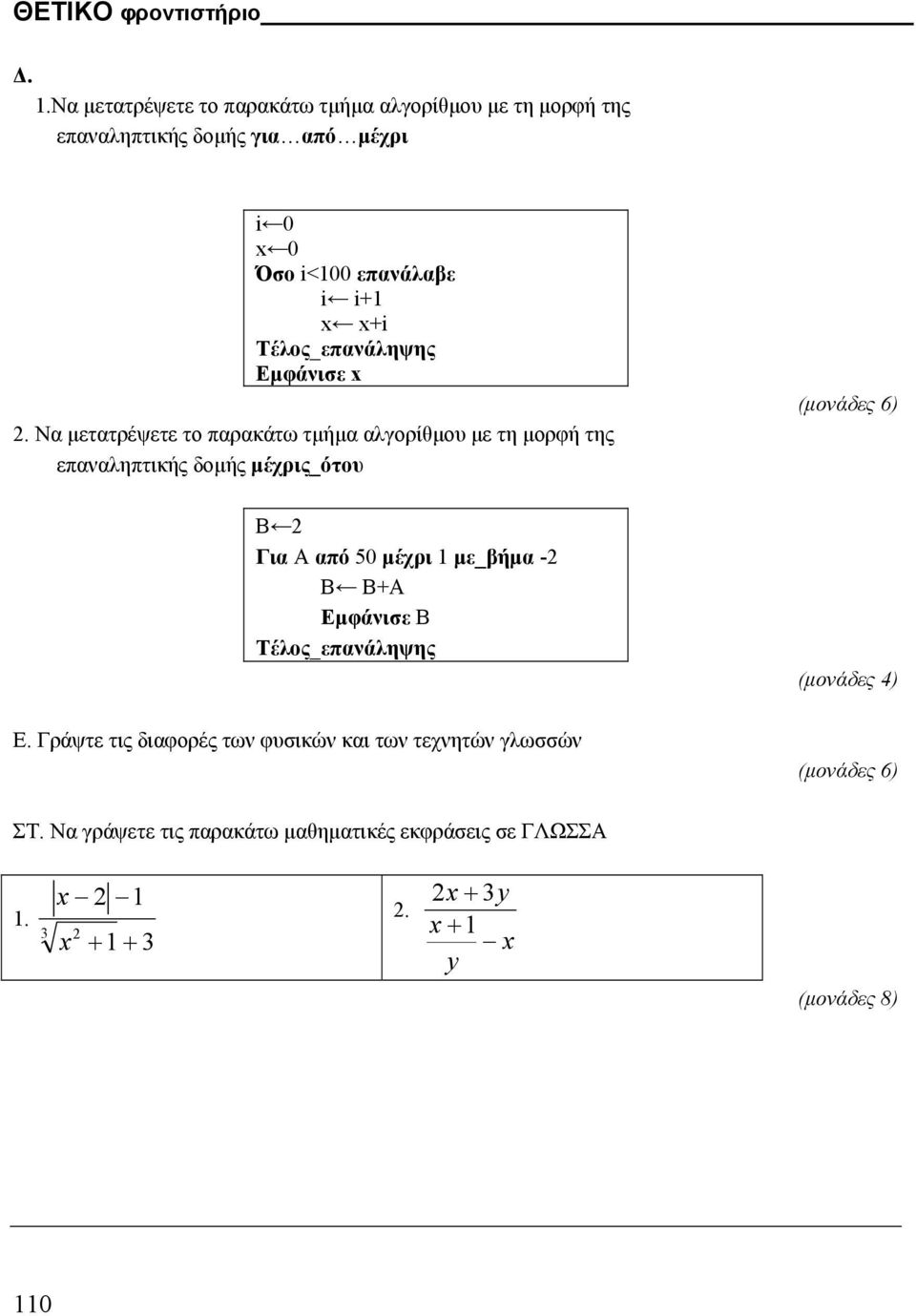 x+i Εµφάνισε x 2.