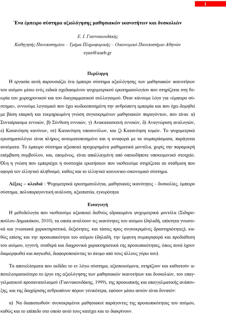 ρσξνρξνληθνύ θαη ηνπ δηαγξακκαηηθνύ ζπιινγηζκνύ.