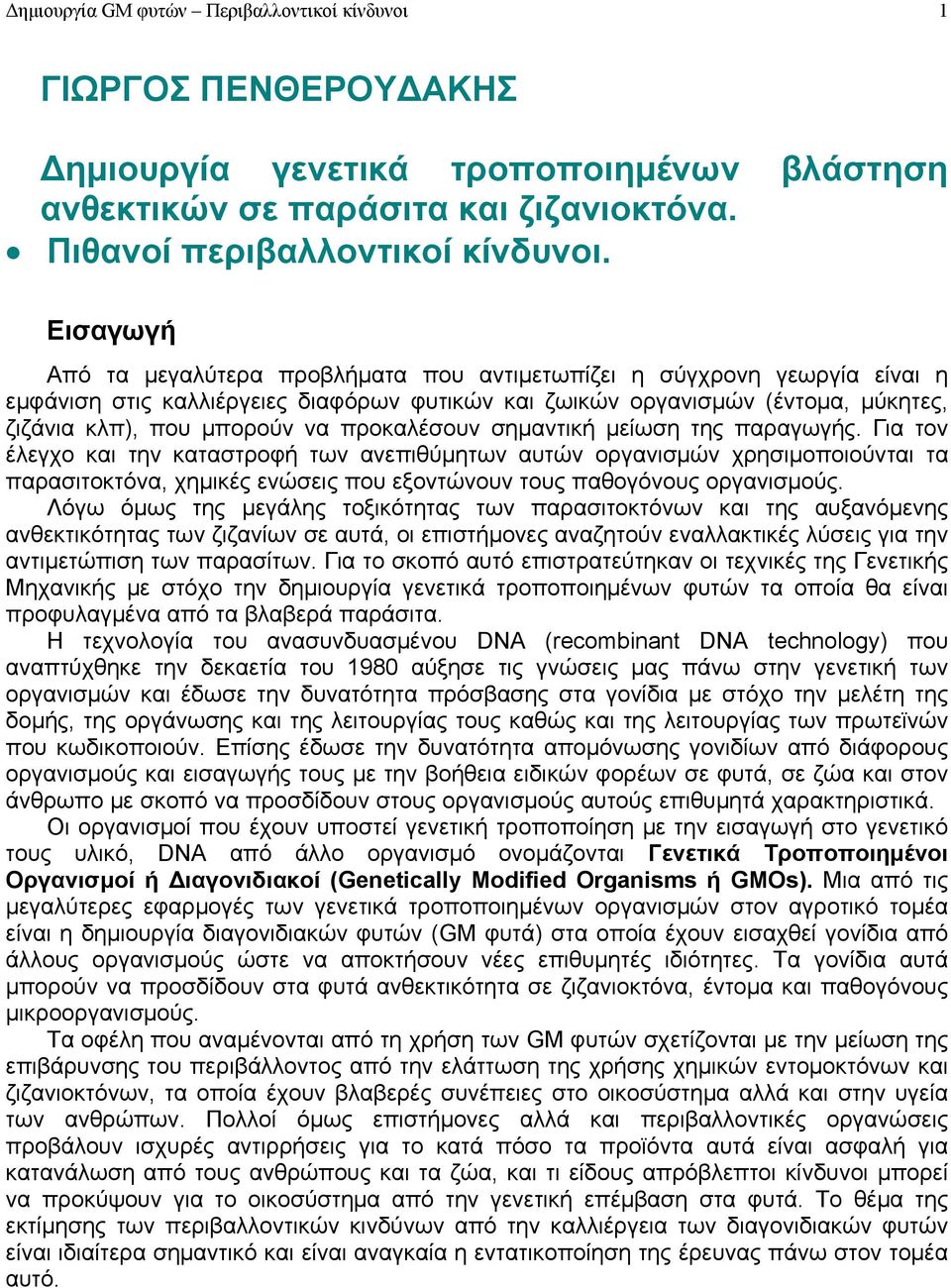 προκαλέσουν σημαντική μείωση της παραγωγής.