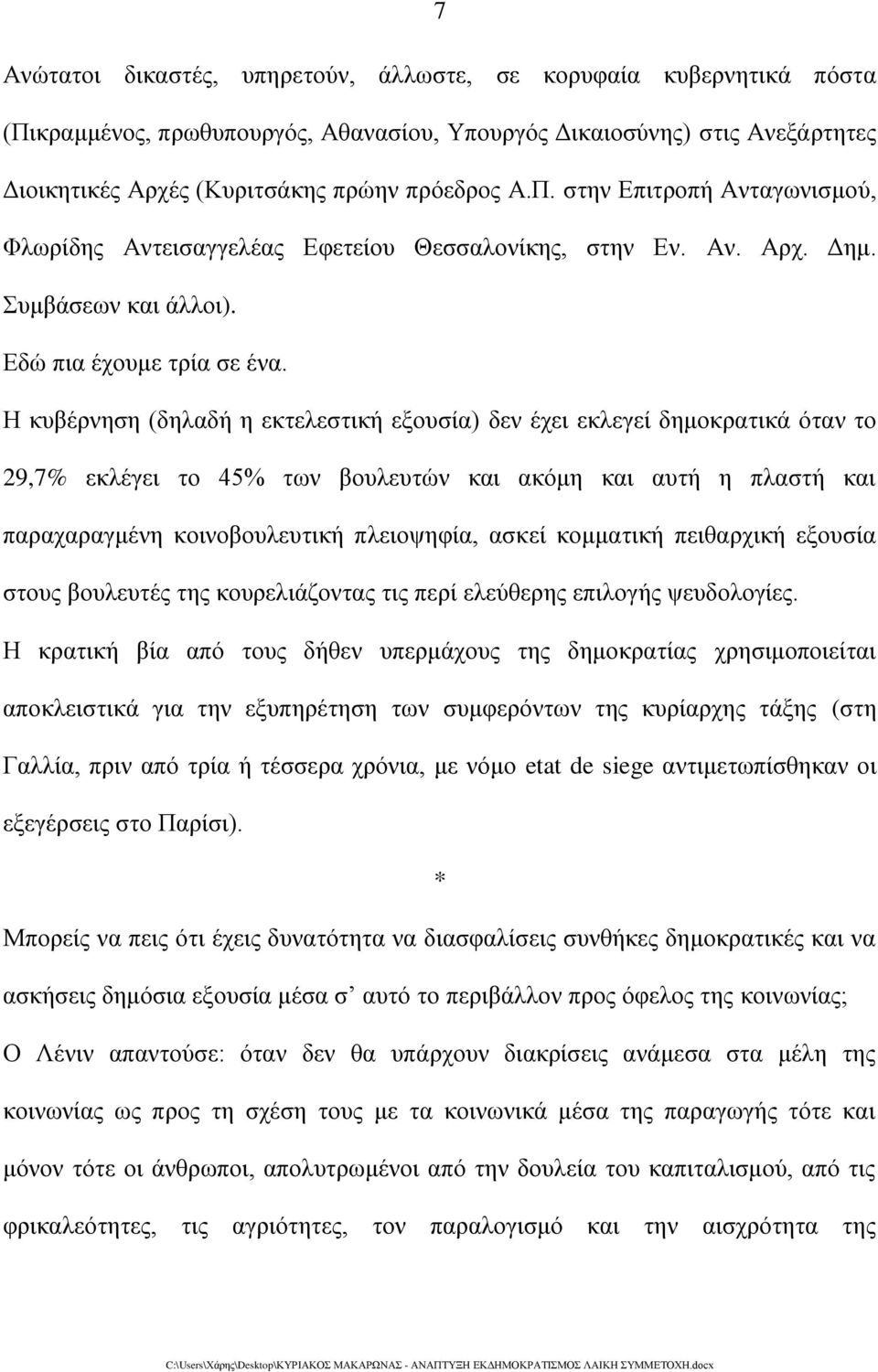 Η κυβέρνηση (δηλαδή η εκτελεστική εξουσία) δεν έχει εκλεγεί δημοκρατικά όταν το 29,7% εκλέγει το 45% των βουλευτών και ακόμη και αυτή η πλαστή και παραχαραγμένη κοινοβουλευτική πλειοψηφία, ασκεί