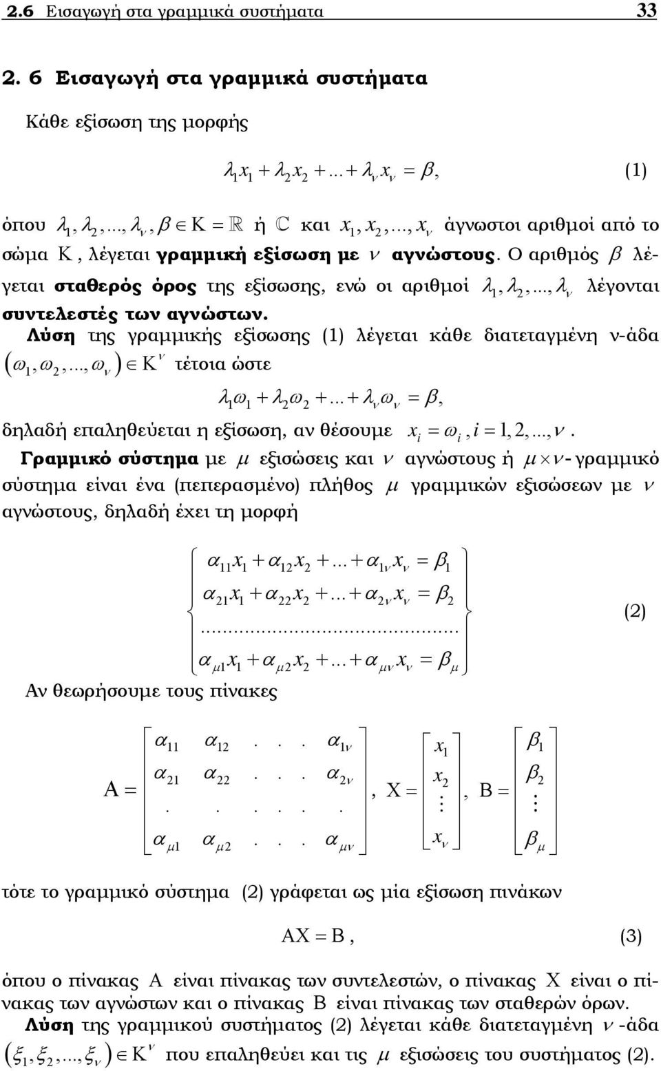 2 λω+ λ2ω2 + + λω = β, δηλαδή επαληθεύεται η εξίσωση, α θέσουε xi = ωi, i =,2,, Γραικό σύστηα ε εξισώσεις και αγώστους ή - γραικό σύστηα είαι έα (πεπερασέο πλήθος γραικώ εξισώσεω ε αγώστους, δηλαδή