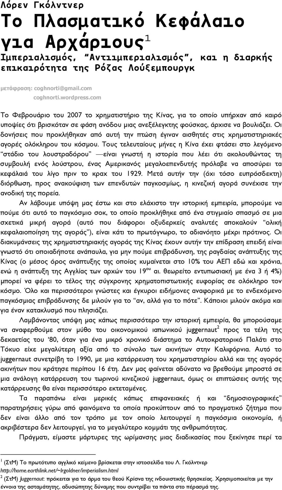 Οι δονήσεις που προκλήθηκαν από αυτή την πτώση έγιναν αισθητές στις χρηματιστηριακές αγορές ολόκληρου του κόσμου.