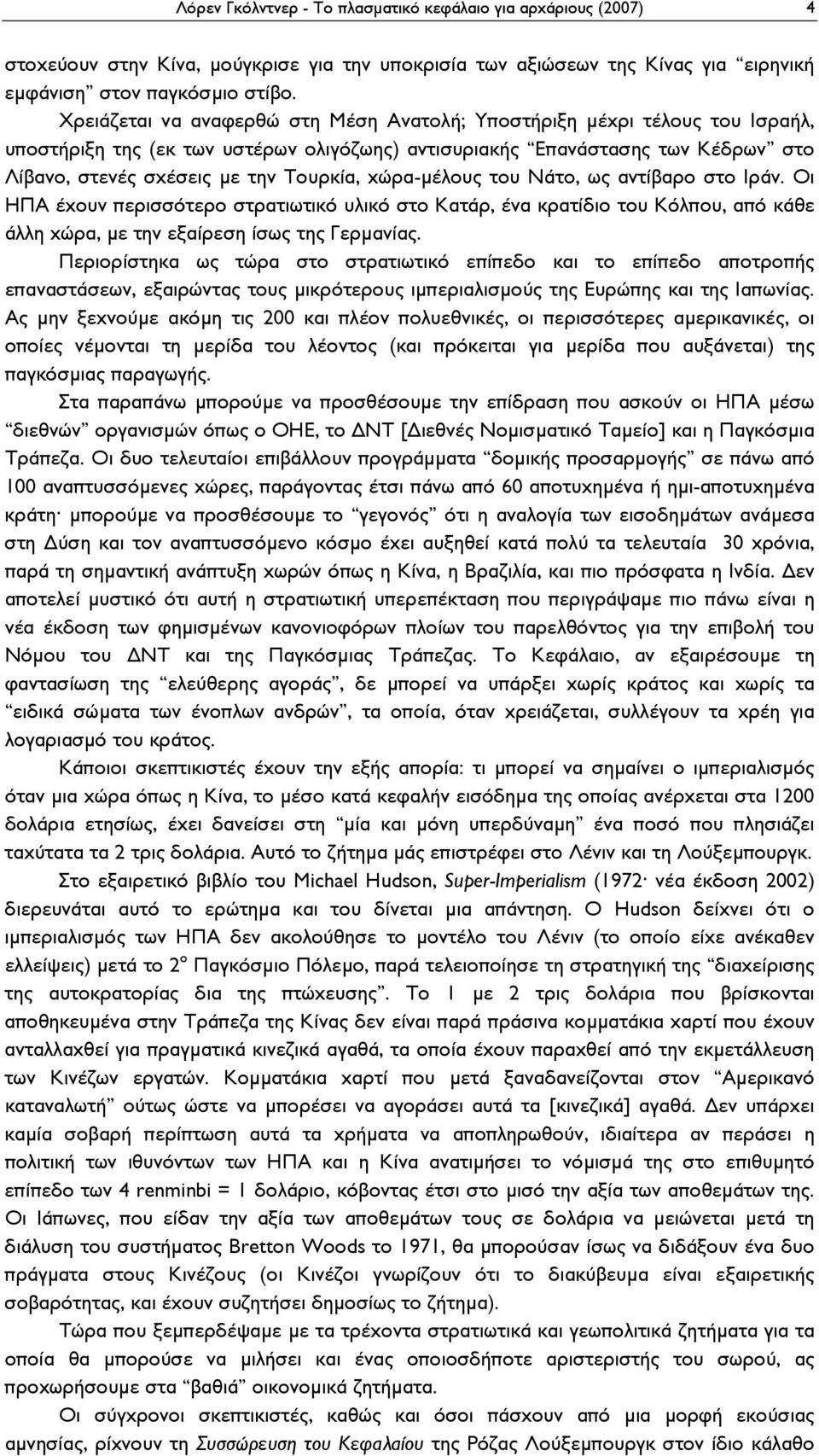 χώρα-μέλους του Νάτο, ως αντίβαρο στο Ιράν. Οι ΗΠΑ έχουν περισσότερο στρατιωτικό υλικό στο Κατάρ, ένα κρατίδιο του Κόλπου, από κάθε άλλη χώρα, με την εξαίρεση ίσως της Γερμανίας.