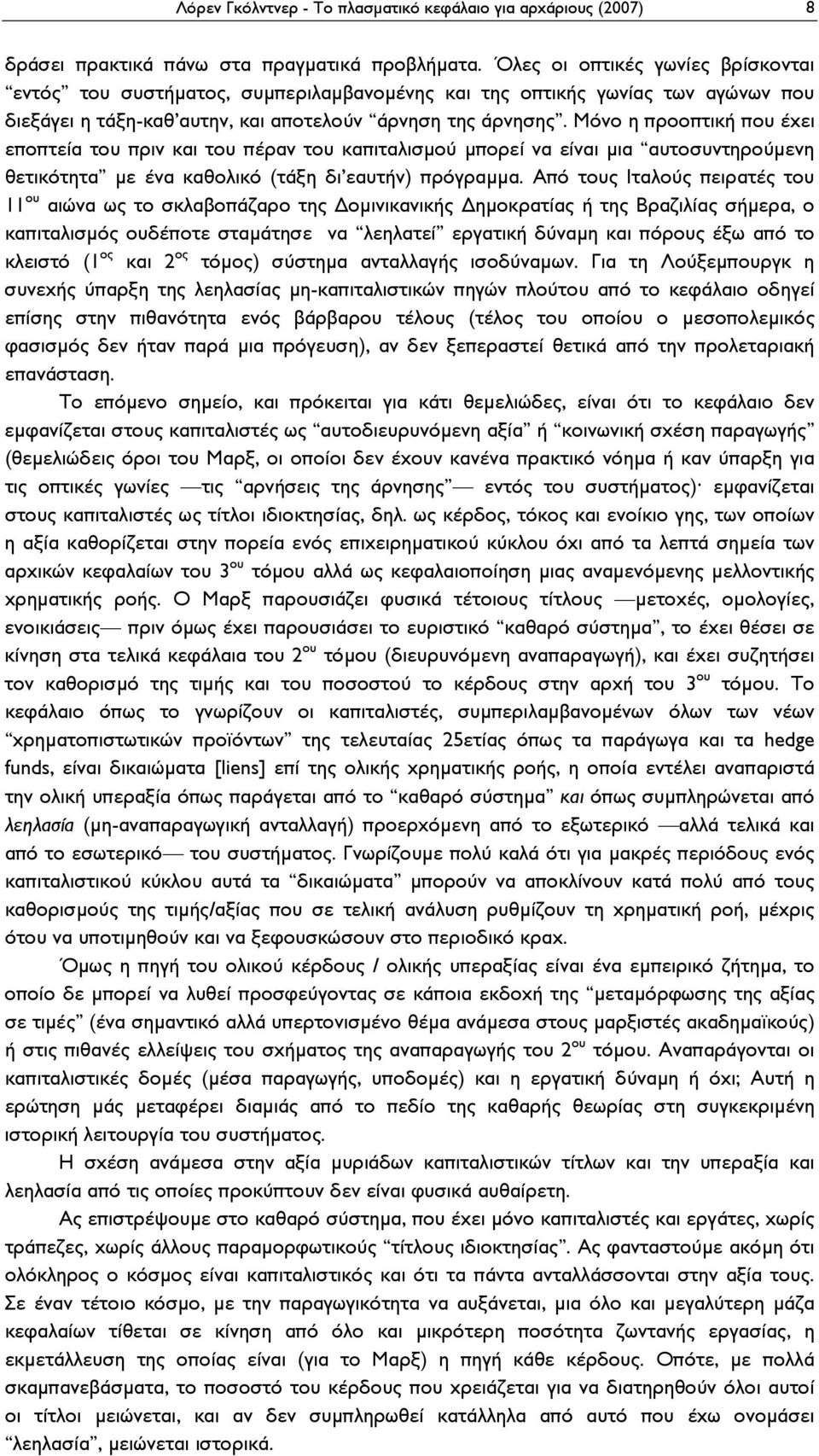 Μόνο η προοπτική που έχει εποπτεία του πριν και του πέραν του καπιταλισμού μπορεί να είναι μια αυτοσυντηρούμενη θετικότητα με ένα καθολικό (τάξη δι εαυτήν) πρόγραμμα.