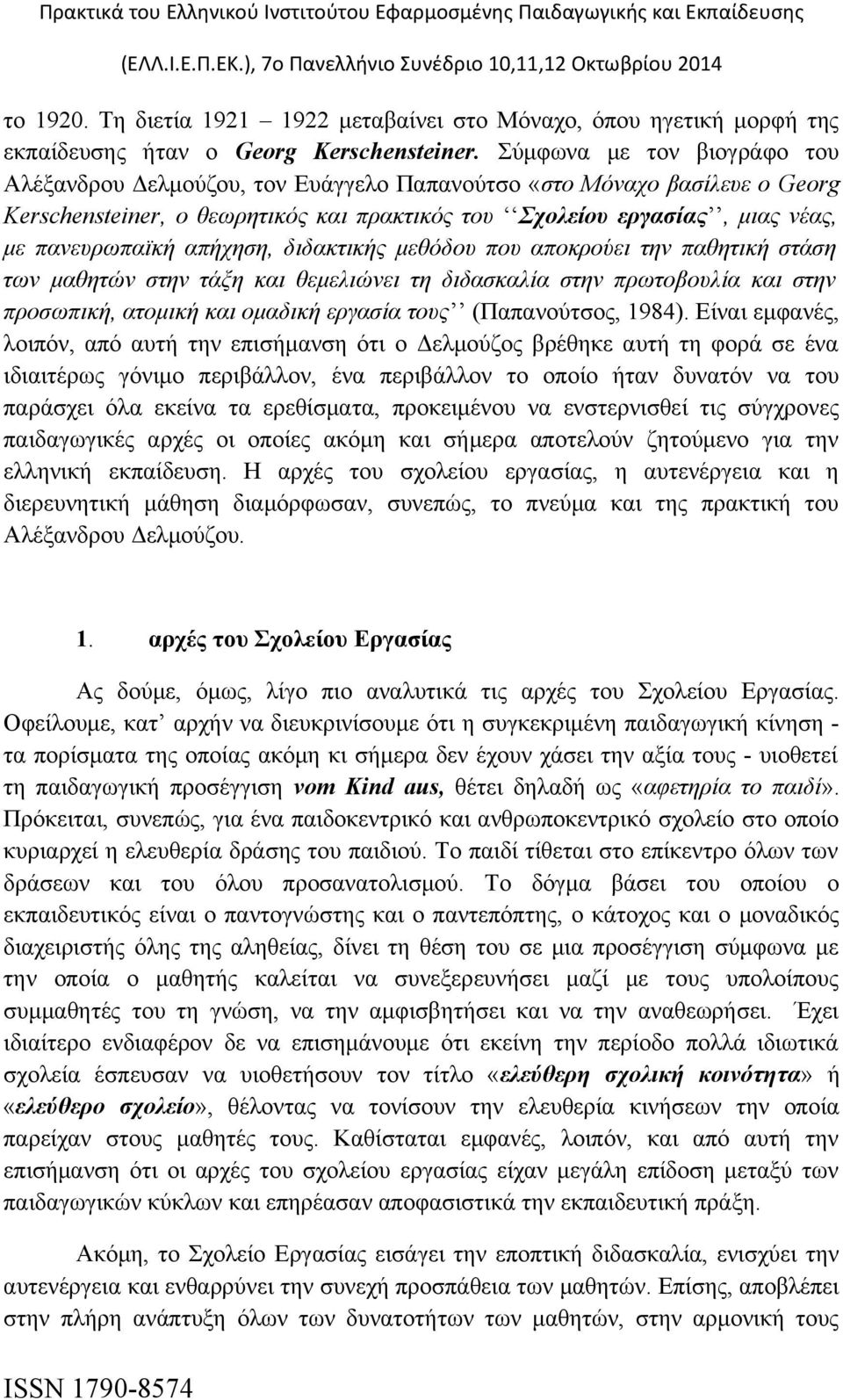 απήχηση, διδακτικής μεθόδου που αποκρούει την παθητική στάση των μαθητών στην τάξη και θεμελιώνει τη διδασκαλία στην πρωτοβουλία και στην προσωπική, ατομική και ομαδική εργασία τους (Παπανούτσος,