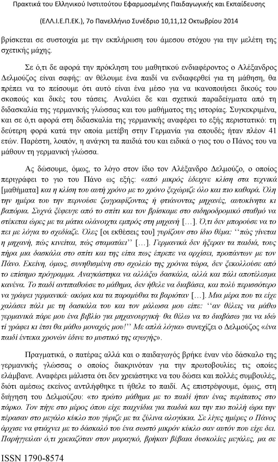 να ικανοποιήσει δικούς του σκοπούς και δικές του τάσεις. Αναλύει δε και σχετικά παραδείγματα από τη διδασκαλία της γερμανικής γλώσσας και του μαθήματος της ιστορίας.