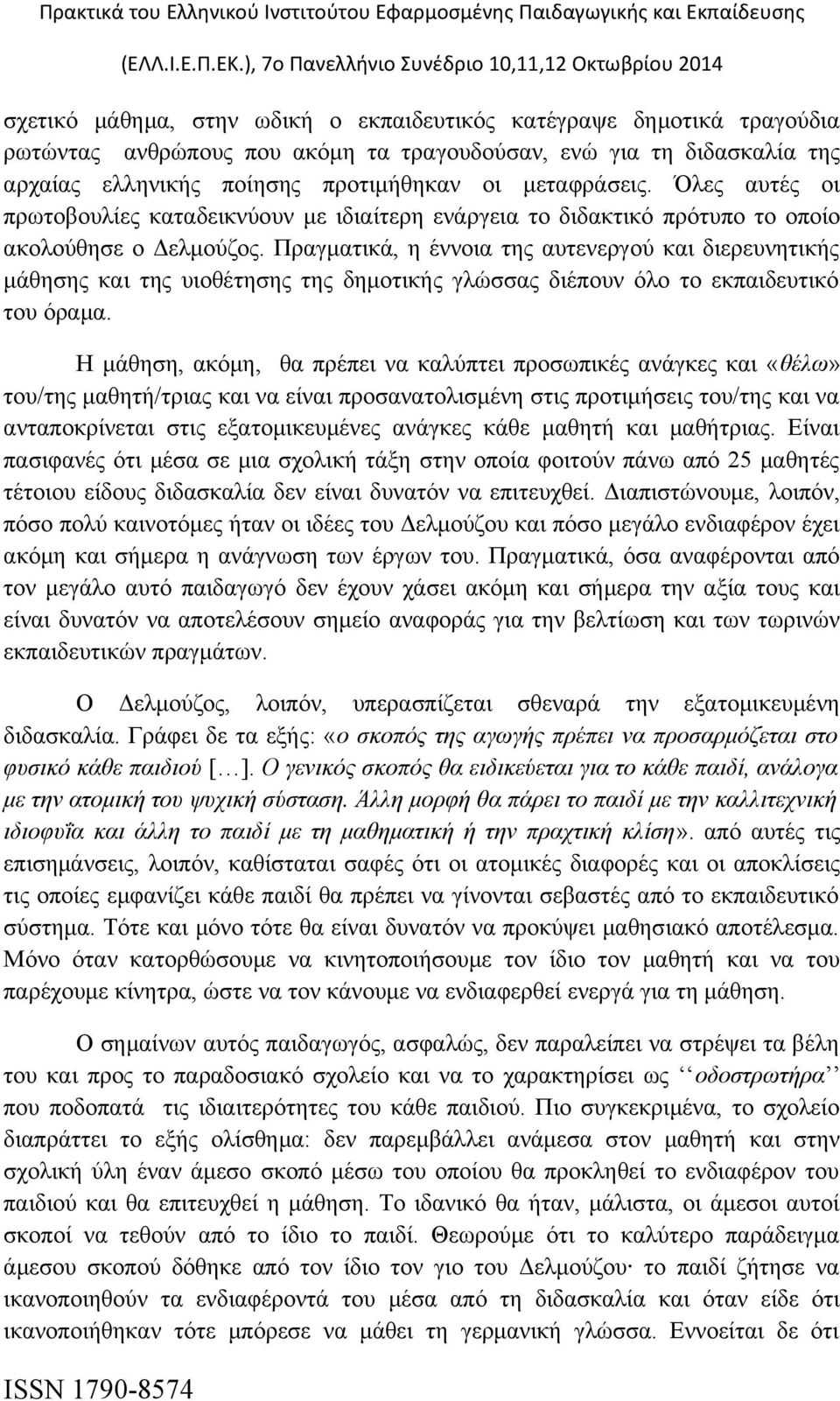 Πραγματικά, η έννοια της αυτενεργού και διερευνητικής μάθησης και της υιοθέτησης της δημοτικής γλώσσας διέπουν όλο το εκπαιδευτικό του όραμα.