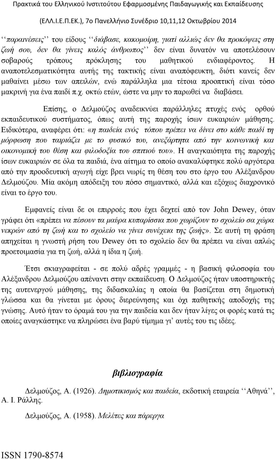 οκτώ ετών, ώστε να μην το παρωθεί να διαβάσει. Επίσης, ο Δελμούζος αναδεικνύει παράλληλες πτυχές ενός ορθού εκπαιδευτικού συστήματος, όπως αυτή της παροχής ίσων ευκαιριών μάθησης.