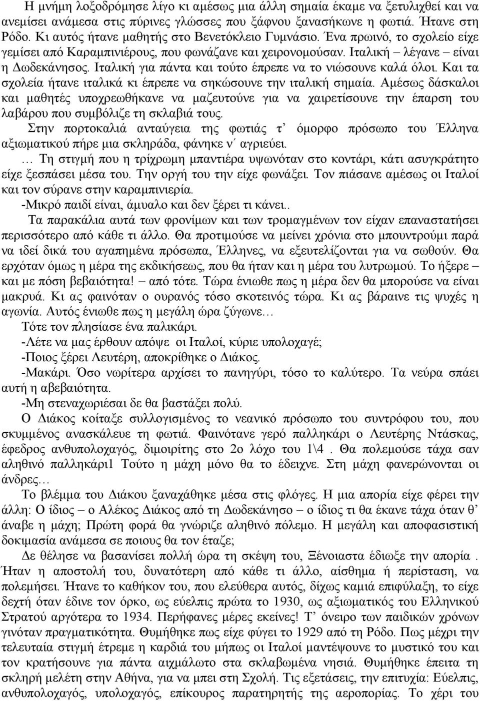 Ιταλική για πάντα και τούτο έπρεπε να το νιώσουνε καλά όλοι. Και τα σχολεία ήτανε ιταλικά κι έπρεπε να σηκώσουνε την ιταλική σηµαία.