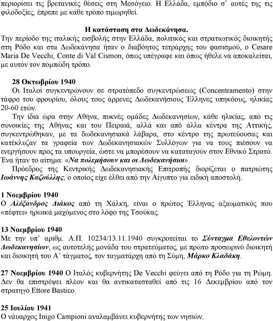 όπως υπέγραφε και όπως ήθελε να αποκαλείται, µε αυτόν τον ποµπώδη τρόπο.