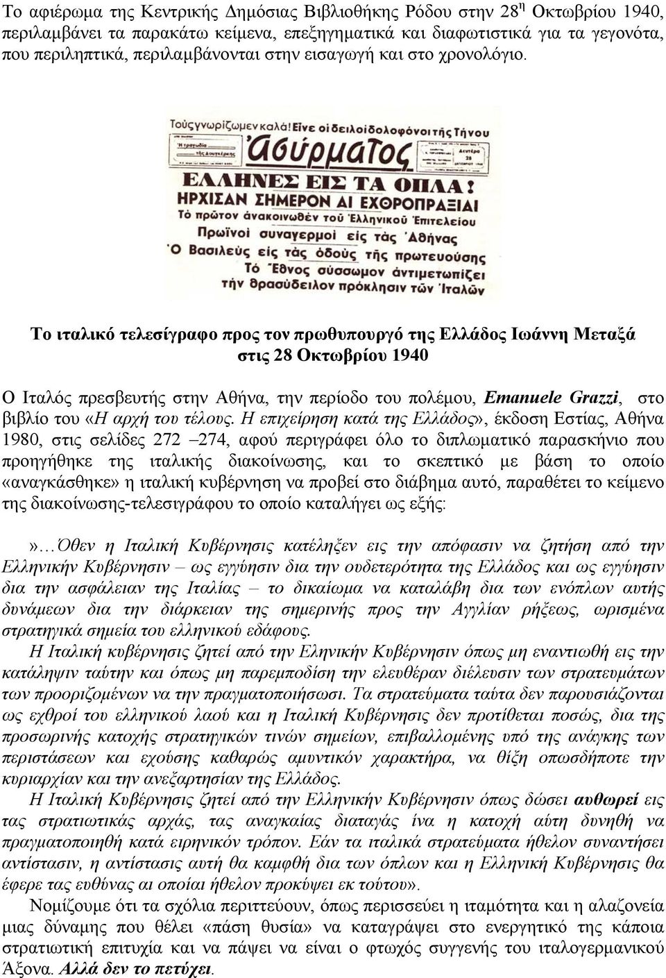 Το ιταλικό τελεσίγραφο προς τον πρωθυπουργό της Ελλάδος Ιωάννη Μεταξά στις 28 Οκτωβρίου 1940 Ο Ιταλός πρεσβευτής στην Αθήνα, την περίοδο του πολέµου, Emanuele Grazzi, στο βιβλίο του «Η αρχή του