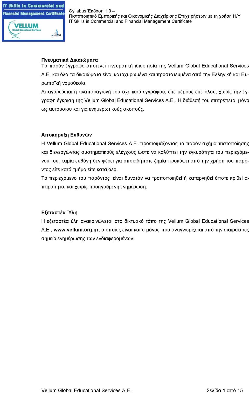 Απαγορεύεται η αναπαραγωγή του σχετικού εγγράφου, είτε μέρους είτε όλου, χωρίς την έγγραφη έγκριση της Vellum Global Educational Services Α.Ε.
