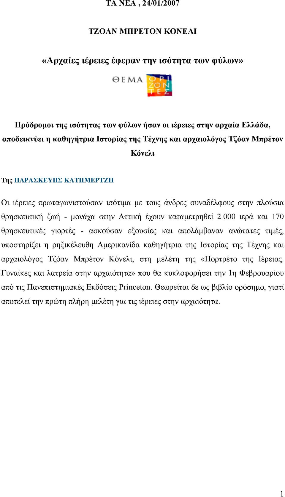 καταµετρηθεί 2.