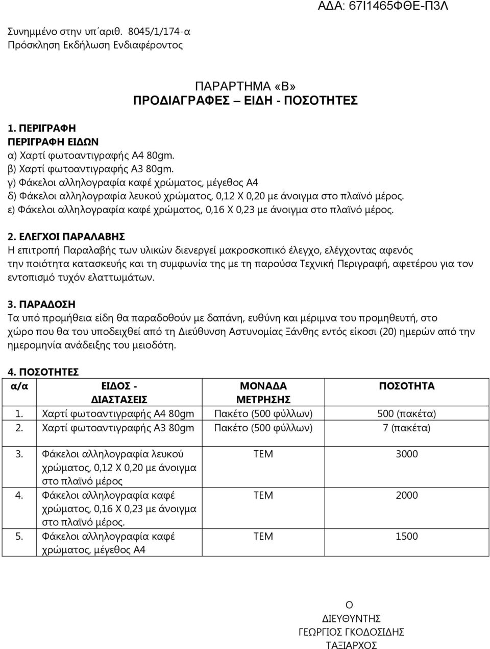 ε) Φάθεινη αιιεινγξαθία θαθέ ρξψκαηνο, 0,16 Υ 0,23 κε άλνηγκα ζην πιατλφ κέξνο. 2.